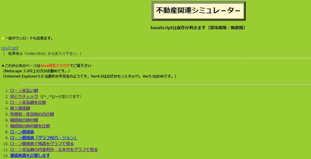 不動産事業、何でもシミュレーション