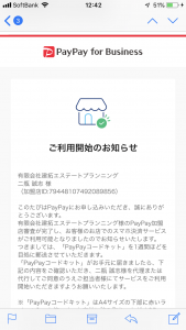 PayPayの取扱いを始めました！